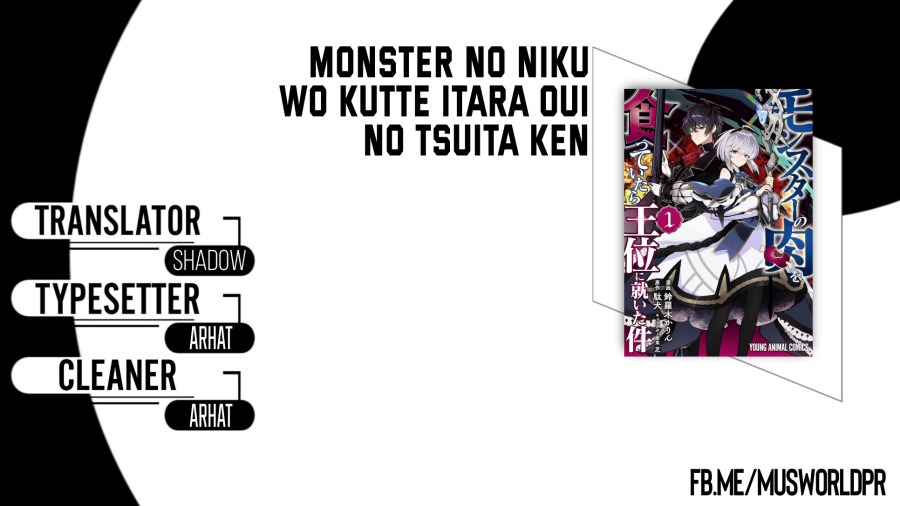 Komik Monster no Niku wo Kutte Itara Oui no Tsuita Ken Chapter 1 gambar 1