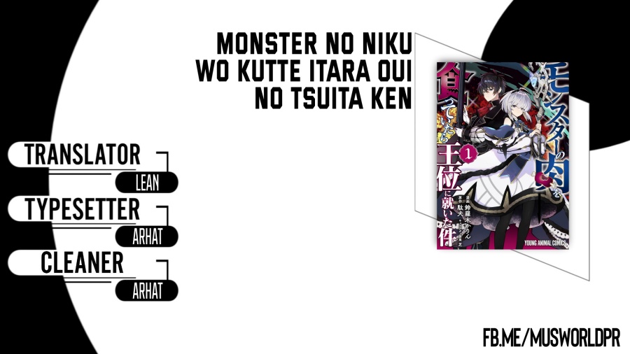 Komik Monster no Niku wo Kutte Itara Oui no Tsuita Ken Chapter 3 gambar 1