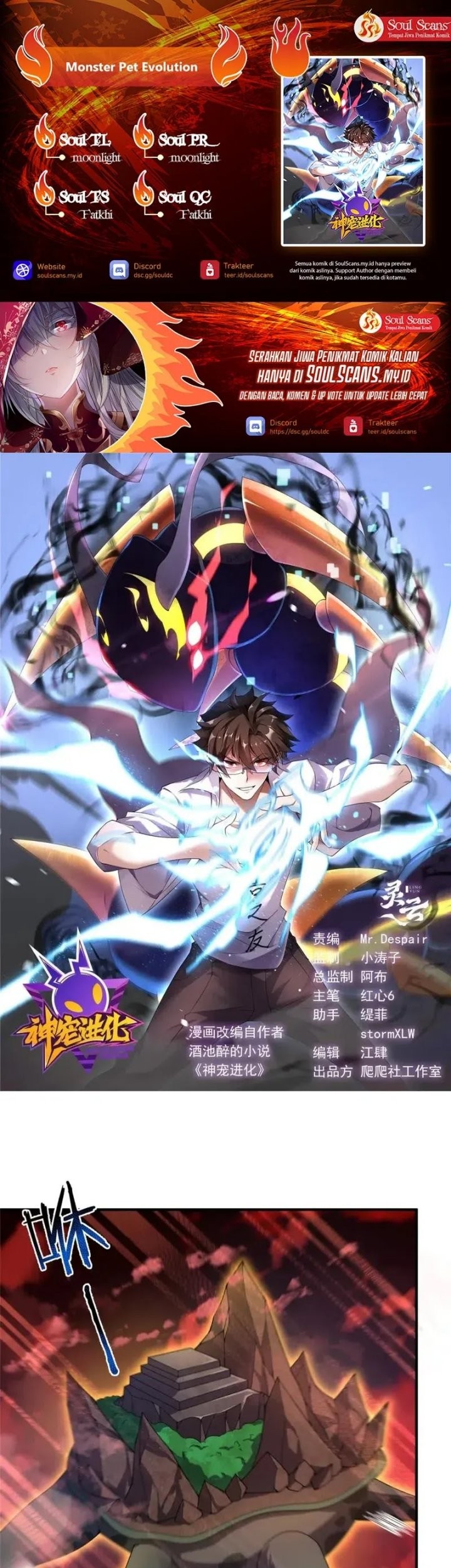 Komik Monster Pet Evolution Chapter 333 gambar 1