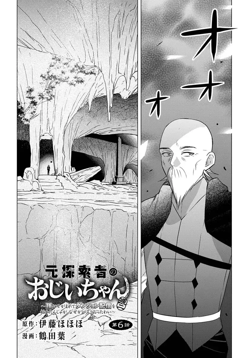 Manga Moto Tansakusha no Ojii-chan: Mago ni Segamarete Dungeon Haishin o Hajimeta njaga, Nazeka Bazuriotta wai Chapter 6 gambar 2