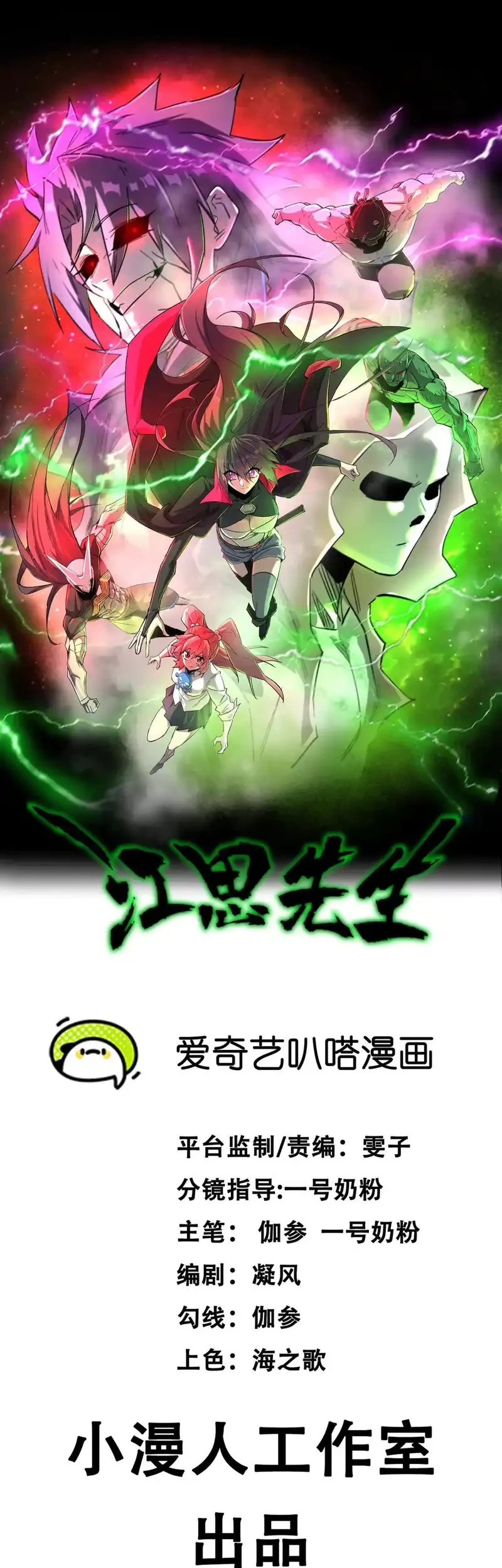 Manhua Mr. Zombie Chapter 168 gambar 2