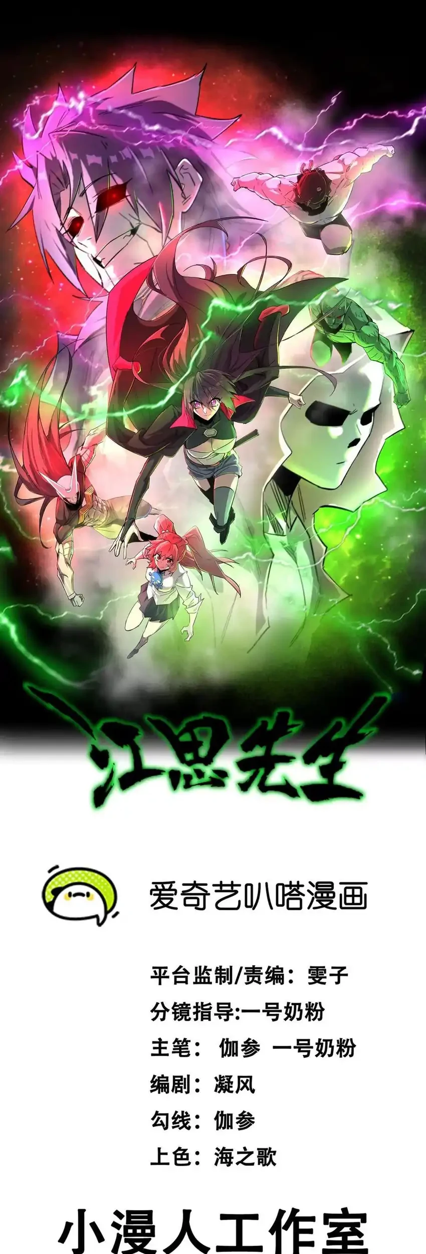 Manhua Mr. Zombie Chapter 170 gambar 2