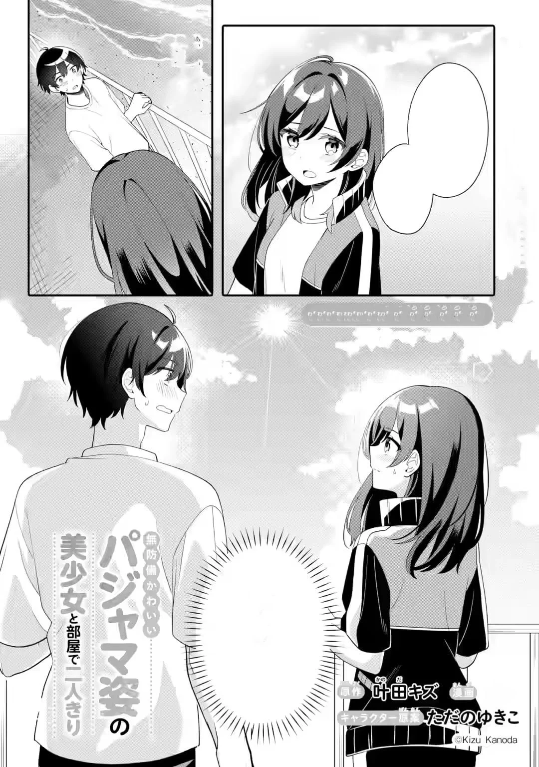 Manga Muboubi Kawaii Pajama Sugata no Bishoujo to Heya de Futarikiri Chapter 11 gambar 2