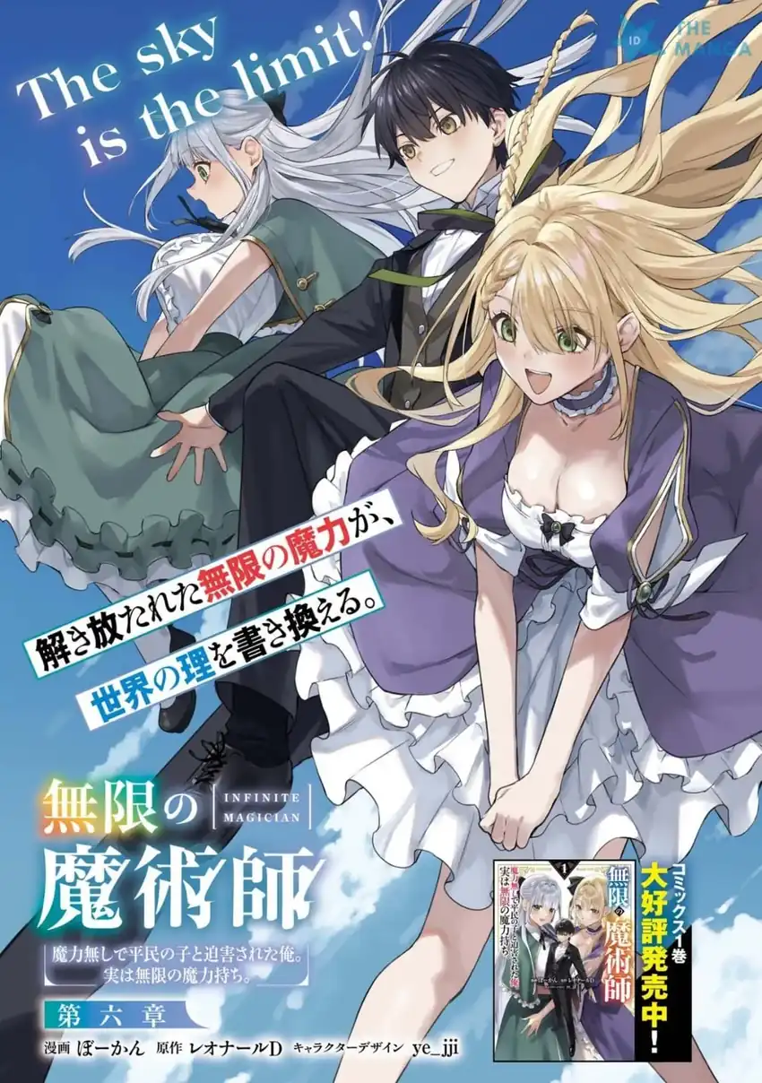 Manga Mugen no Majutsu Shi Maryoku Nashi de Heimin no Ko to Hakugai Sareta Ore. Jitsuha Mugen no Maryoku Mochi Chapter 6 gambar 2
