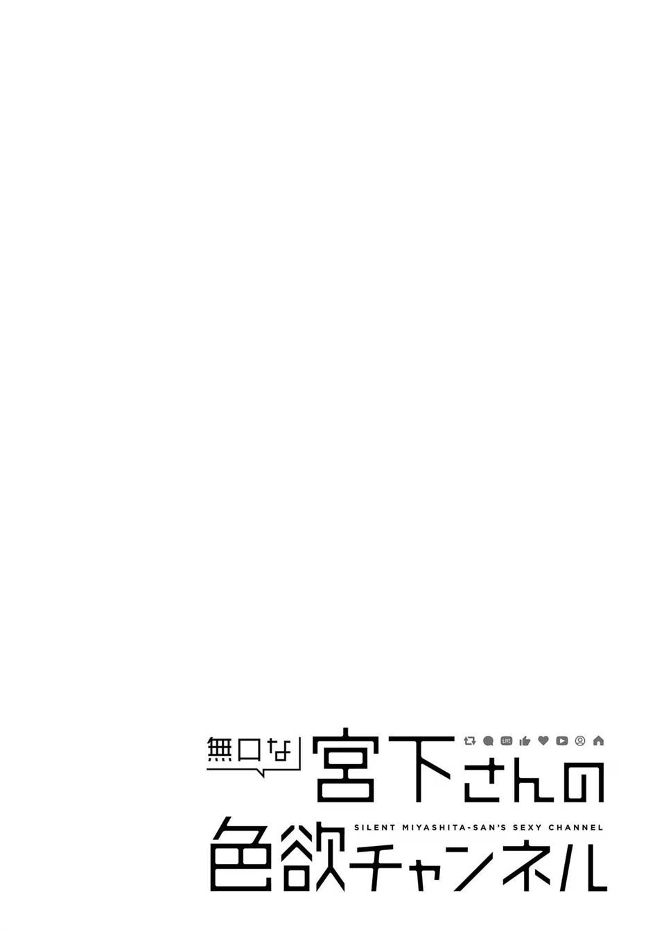 Manga Mukuchina Miyashita-san no shikiyoku channel Chapter 4 gambar 2