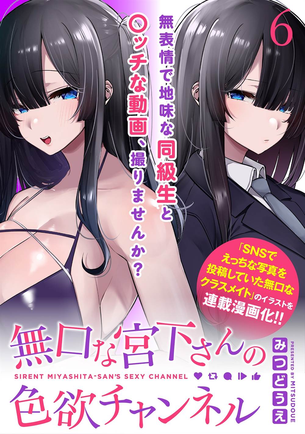 Manga Mukuchina Miyashita-san no shikiyoku channel Chapter 6 gambar 2