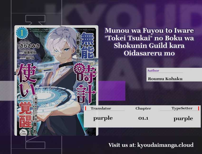 Komik Munou wa Fuyou to Iware “Tokei Tsukai” no Boku wa Shokunin Guild kara Oidasareru mo Chapter 1.1 gambar 1