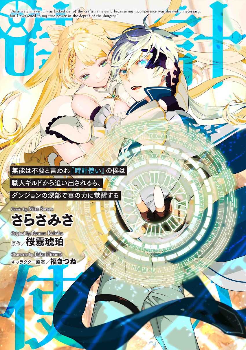 Manga Munou wa Fuyou to Iware “Tokei Tsukai” no Boku wa Shokunin Guild kara Oidasareru mo Chapter 1.1 gambar 2