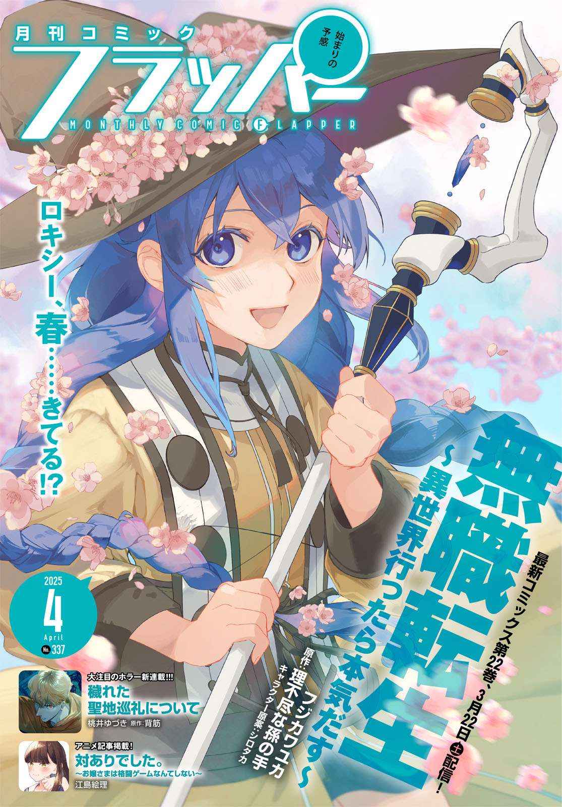 Manga Mushoku Tensei: Isekai Ittara Honki Dasu Chapter 108 gambar 2