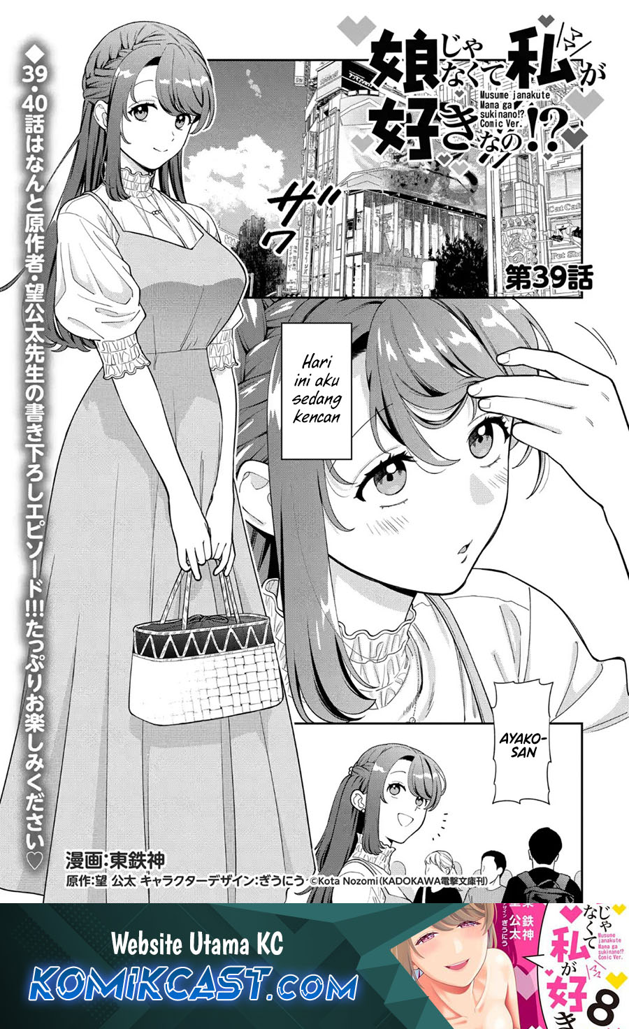 Komik Musume Janakute, Watashi (Mama) ga Suki Nano!? Chapter 39 gambar 1