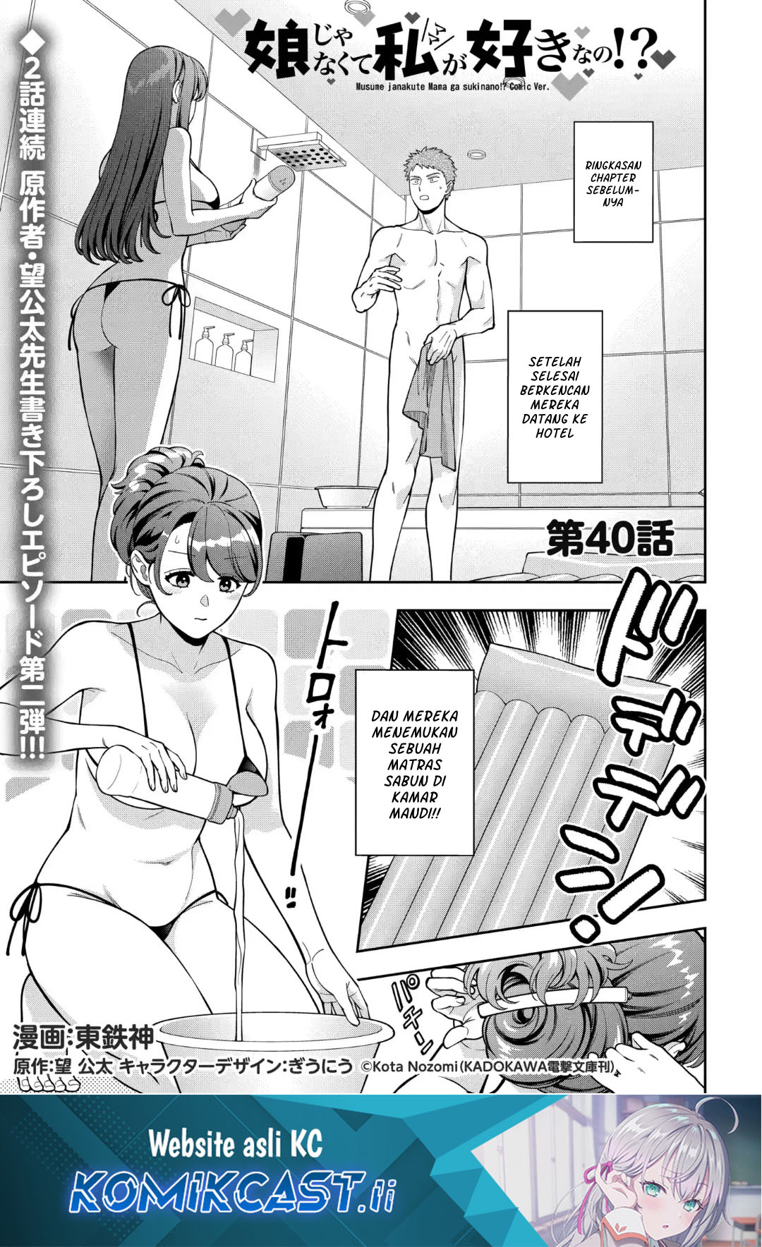 Komik Musume Janakute, Watashi (Mama) ga Suki Nano!? Chapter 40 gambar 1