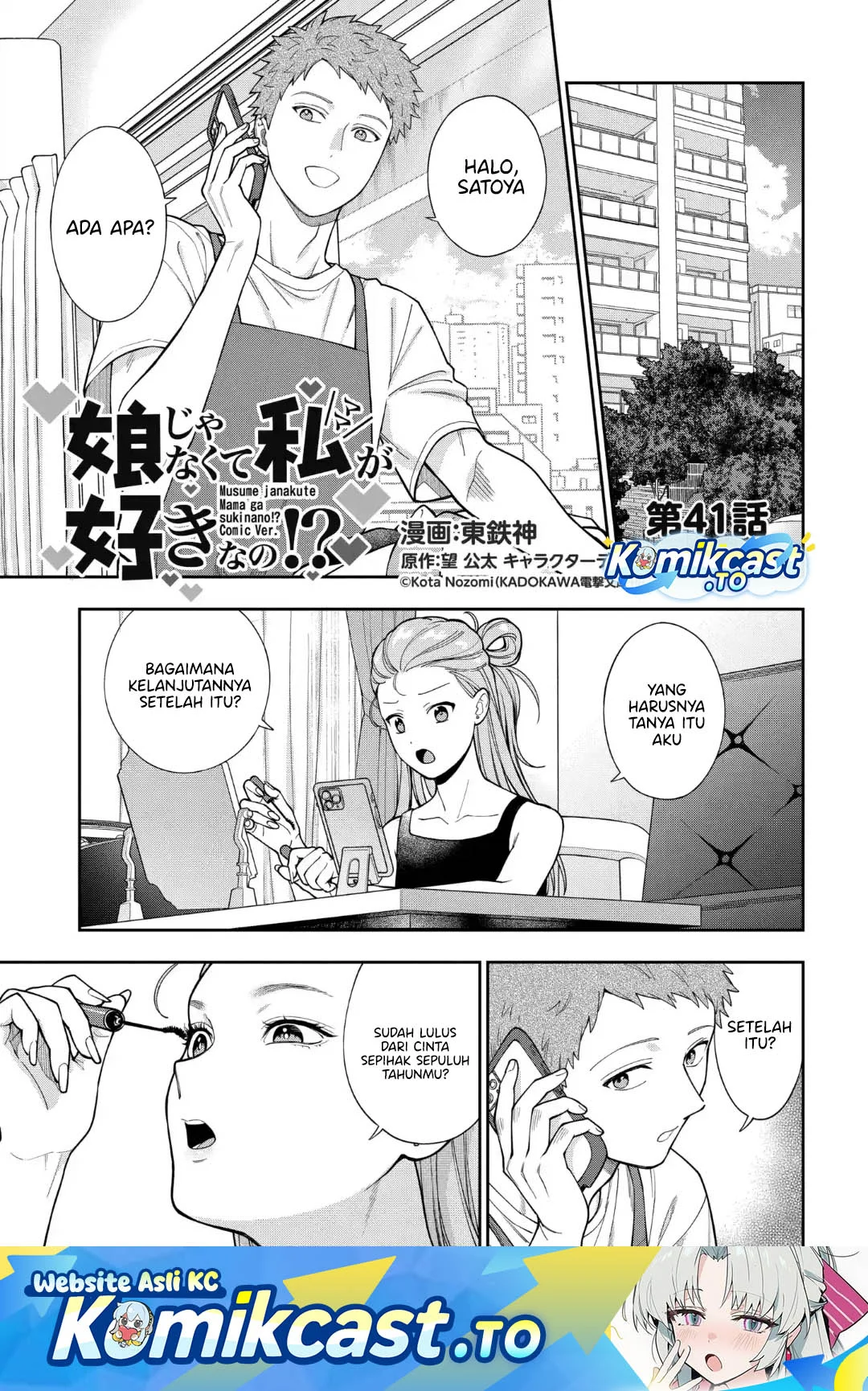 Manga Musume Janakute, Watashi (Mama) ga Suki Nano!? Chapter 41 gambar 2