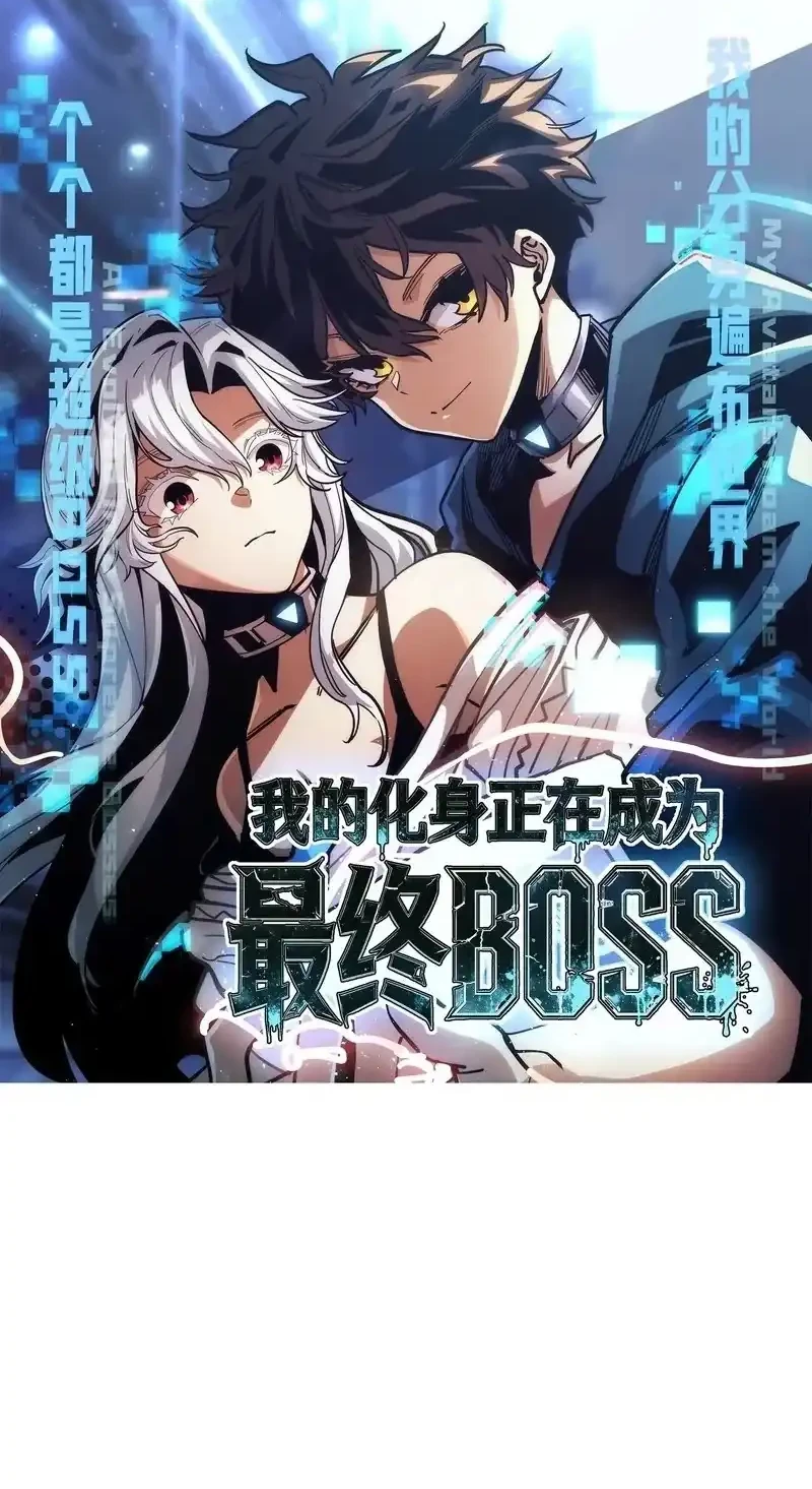 Manhua My Avatar Is Becoming the Final Boss (Remake) Chapter 41 gambar 2