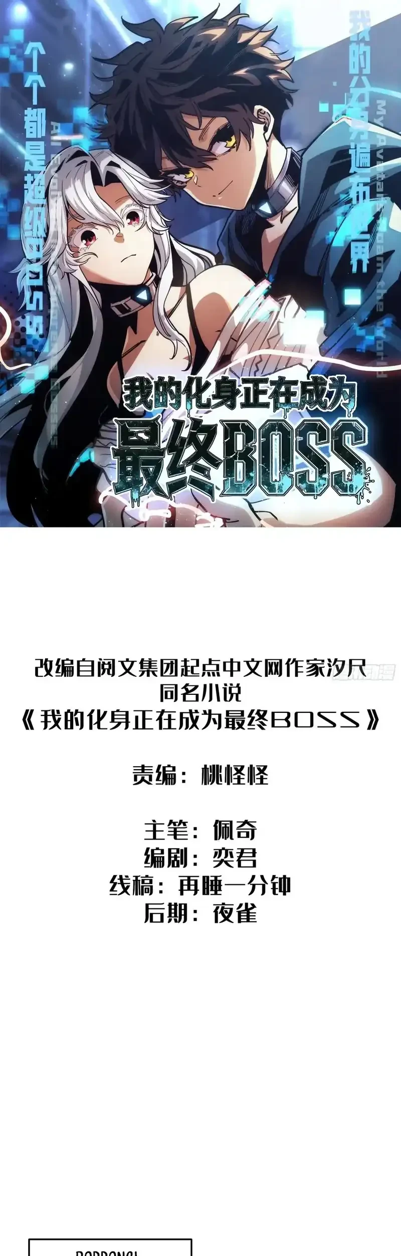 My Avatar Is Becoming the Final Boss (Remake) Chapter 47 Gambar 3