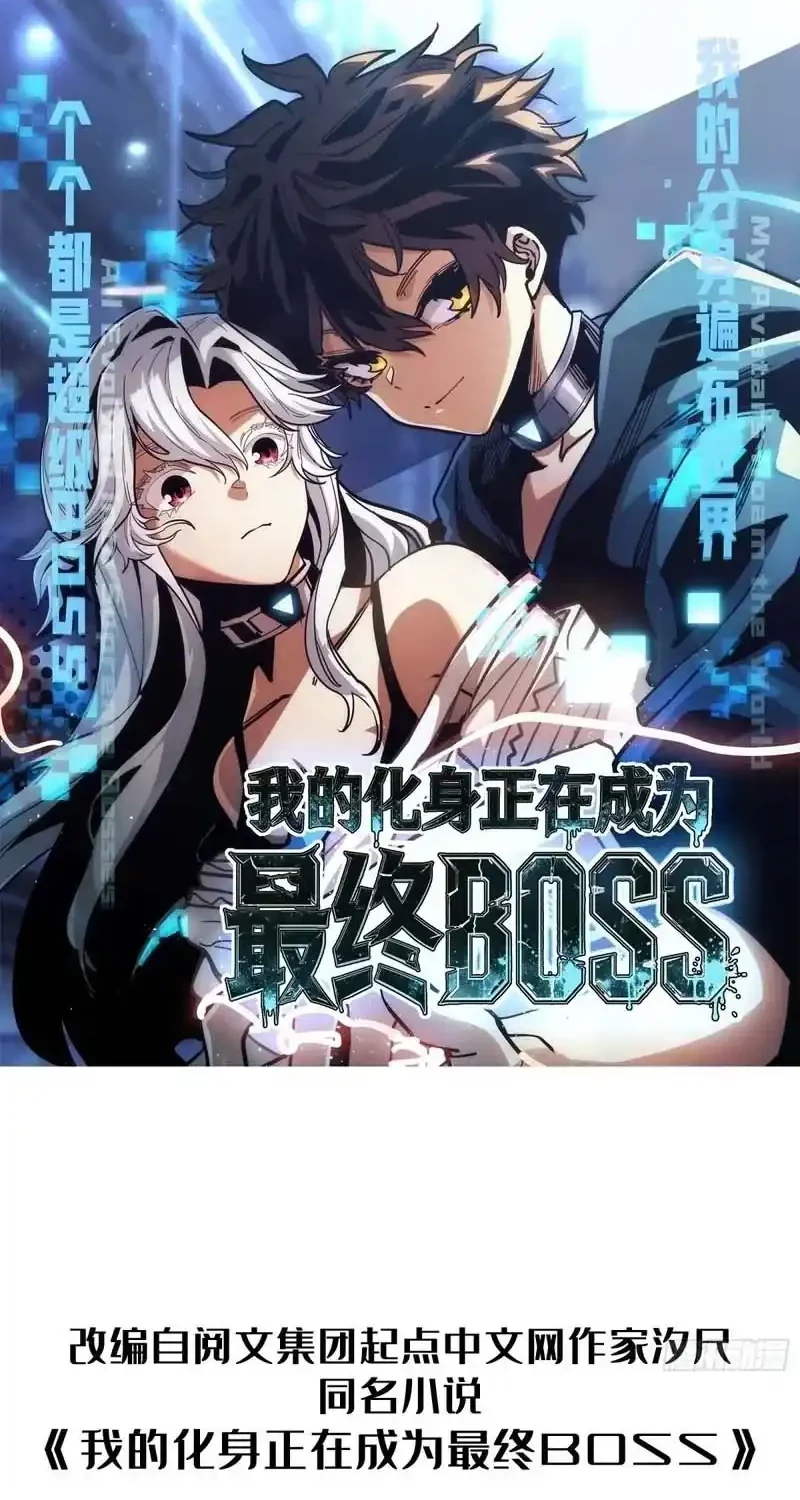 Manhua My Avatar Is Becoming the Final Boss (Remake) Chapter 48 gambar 2