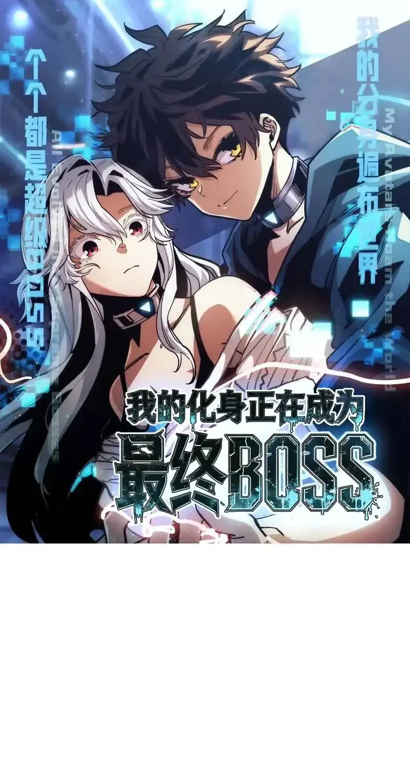 Manhua My Avatar Is Becoming the Final Boss (Remake) Chapter 50 gambar 2