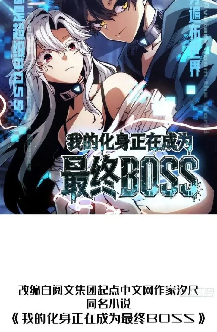 Manhua My Avatar Is Becoming the Final Boss (Remake) Chapter 51 gambar 2