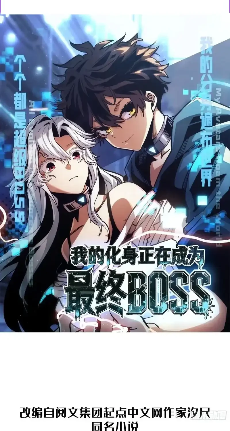 Manhua My Avatar Is Becoming the Final Boss (Remake) Chapter 54 gambar 2