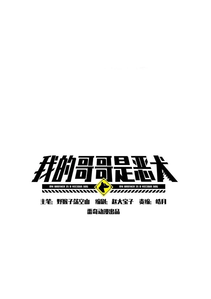Manhwa My Brother Is A Mad Dog Chapter 26 gambar 2