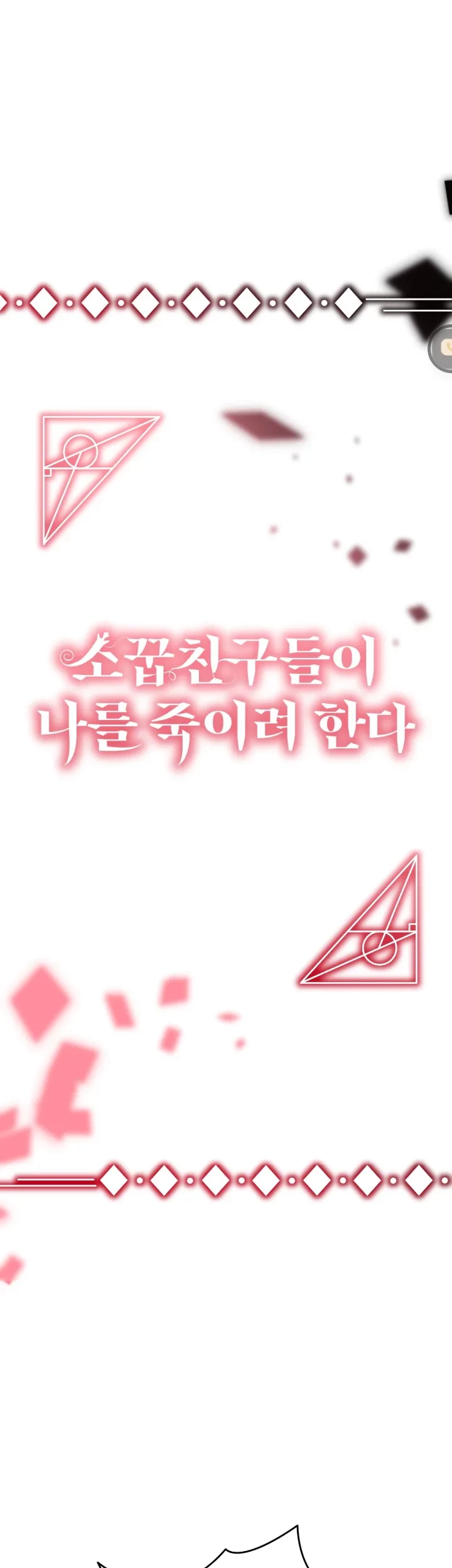 Komik My Childhood Friends Are Trying to Kill Me Chapter 29 gambar 1