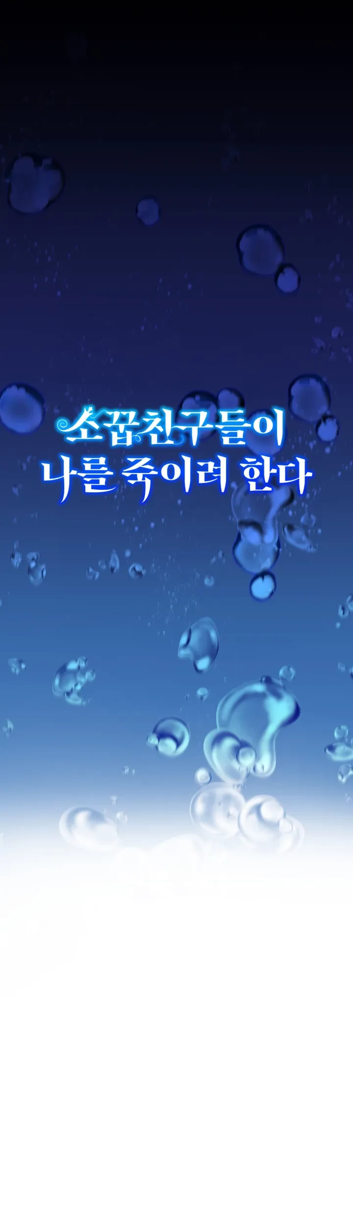 Komik My Childhood Friends Are Trying to Kill Me Chapter 32 gambar 1