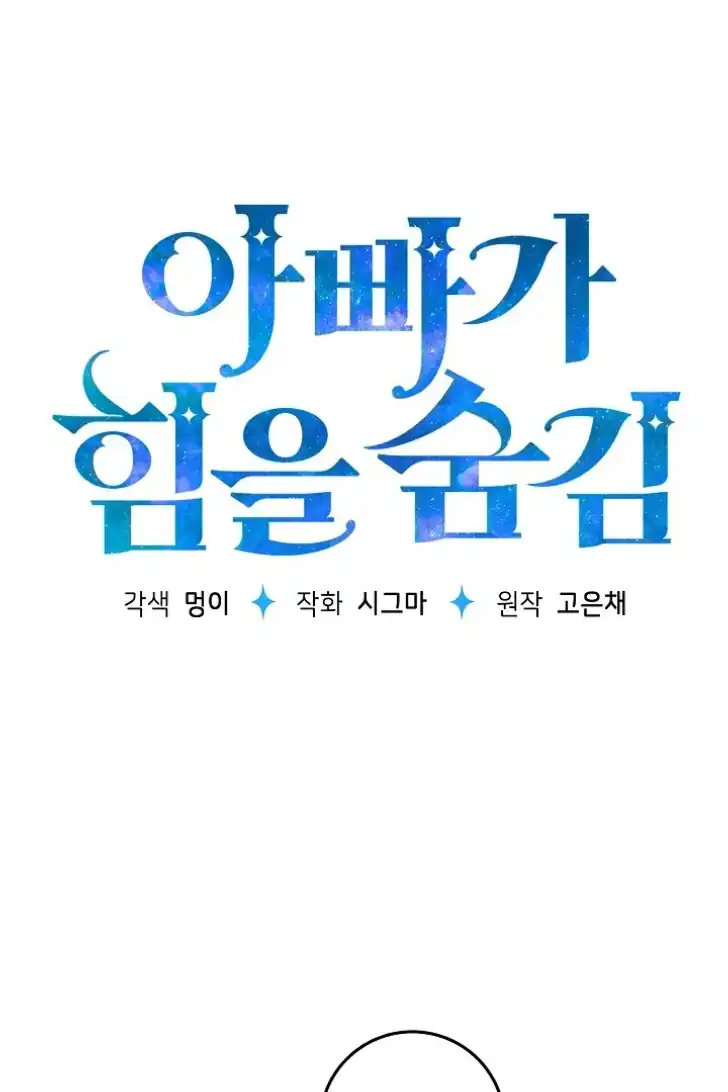 Manhwa My Daddy Hid His Power Chapter 17 gambar 2