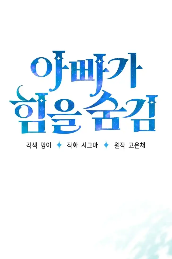 Manhwa My Daddy Hid His Power Chapter 34 gambar 2