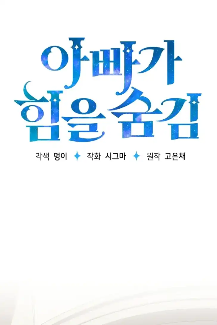 Manhwa My Daddy Hid His Power Chapter 39 gambar 2