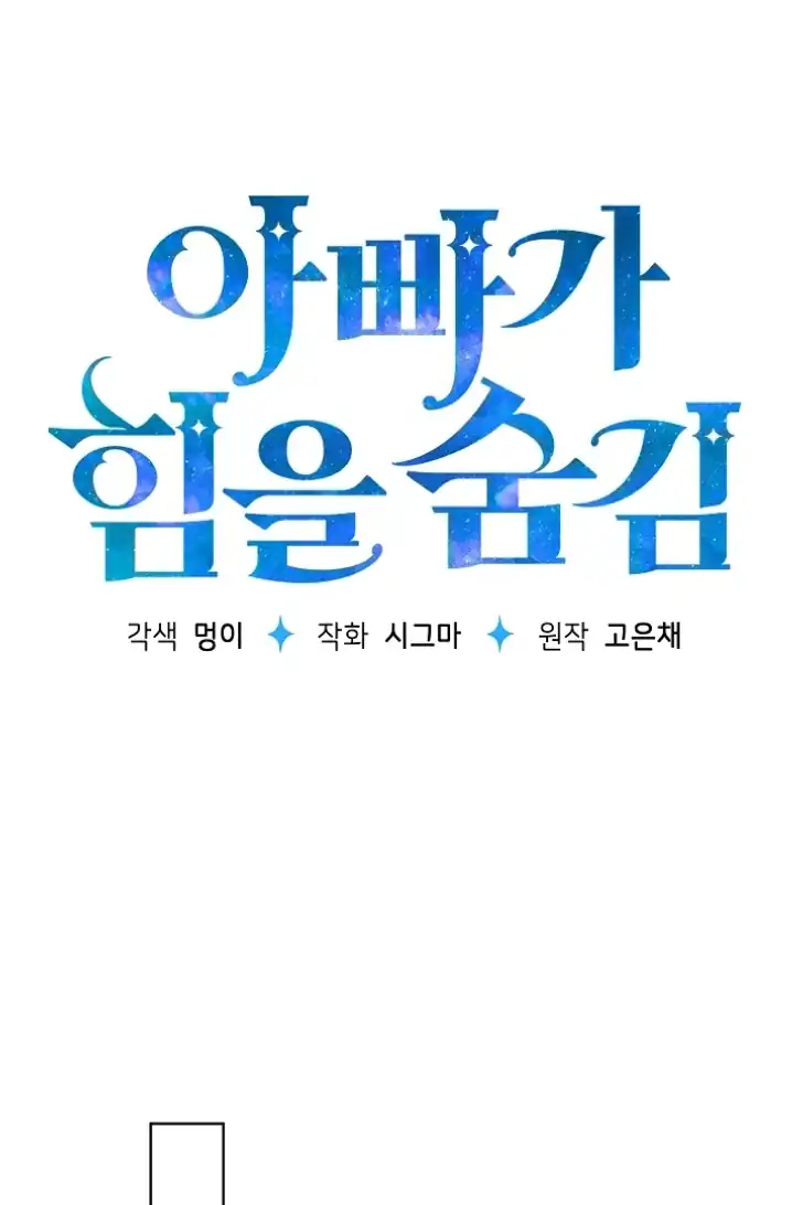 Komik My Daddy Hid His Power Chapter 44 gambar 1