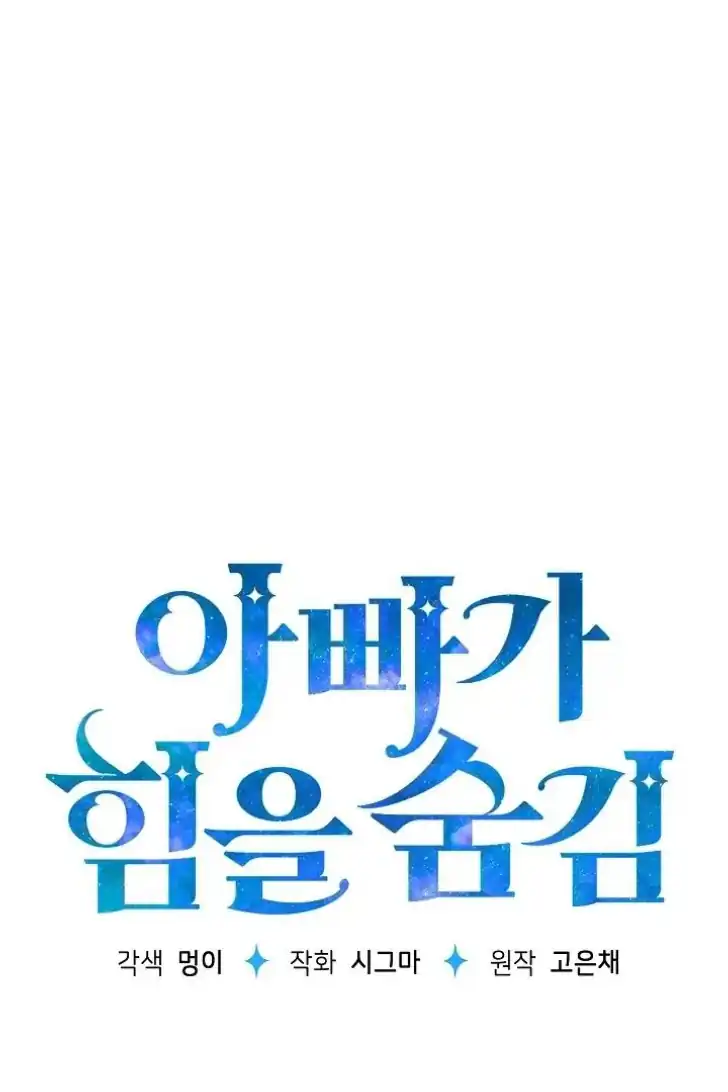 Manhwa My Daddy Hid His Power Chapter 57 gambar 2