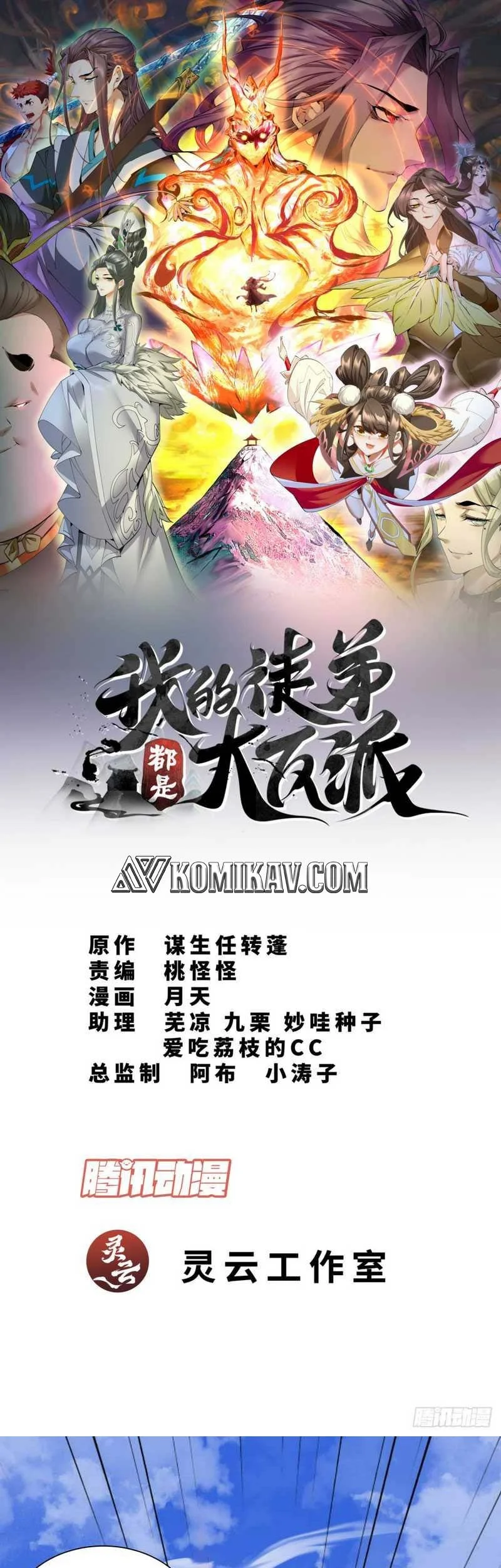 Manhua My Disciples Are All Big Villains Chapter 33 gambar 2