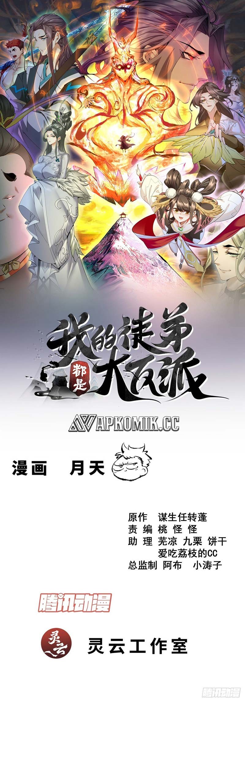 Manhua My Disciples Are All Big Villains Chapter 396 gambar 2