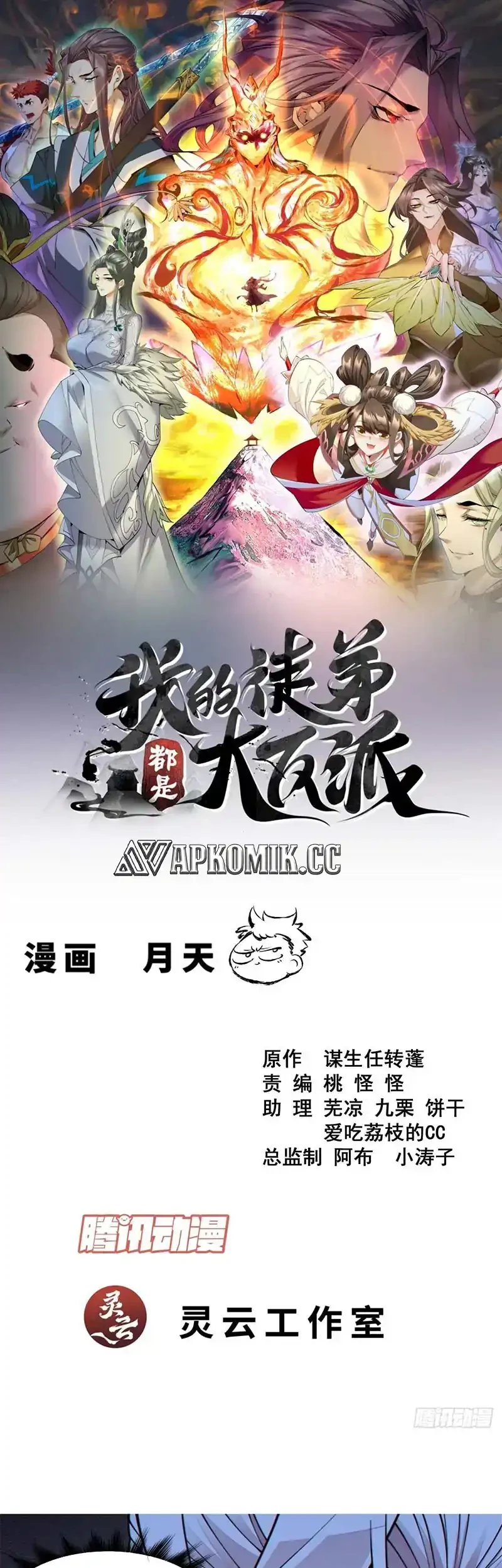 Manhua My Disciples Are All Big Villains Chapter 415 gambar 2