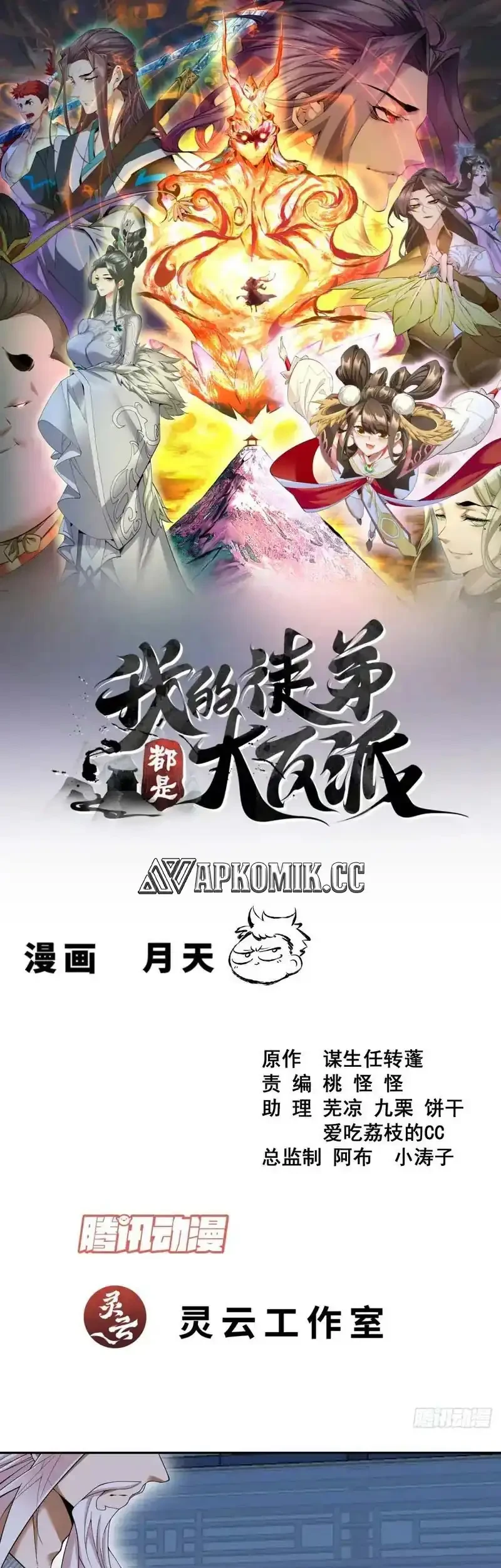 Manhua My Disciples Are All Big Villains Chapter 463 gambar 2