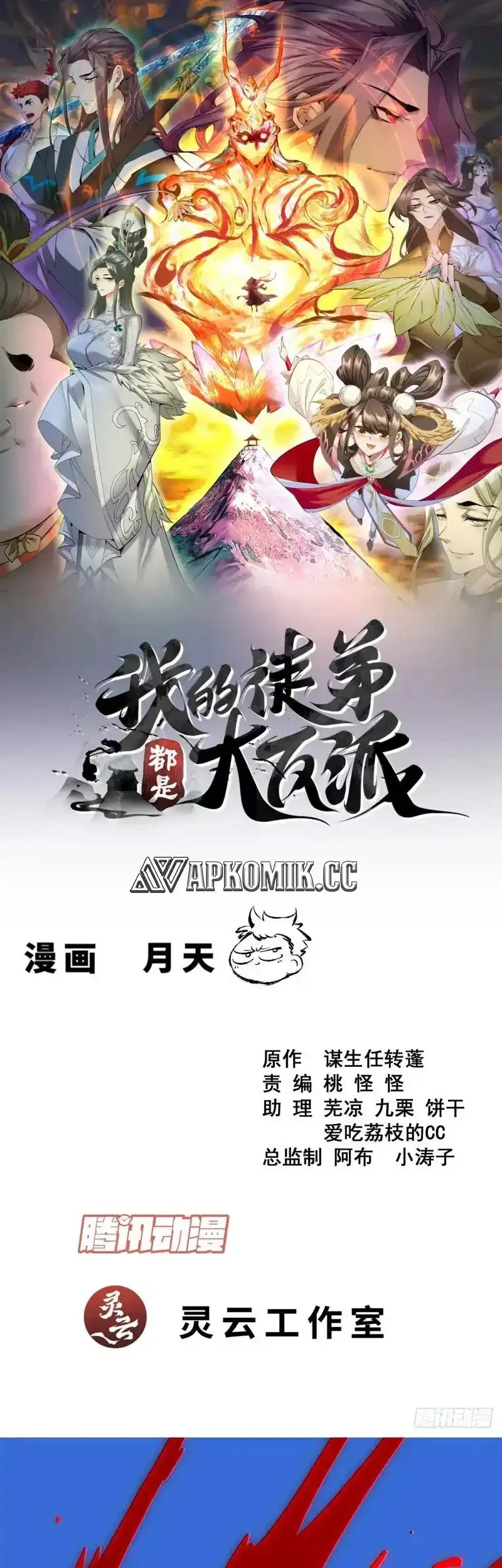 Manhua My Disciples Are All Big Villains Chapter 465 gambar 2