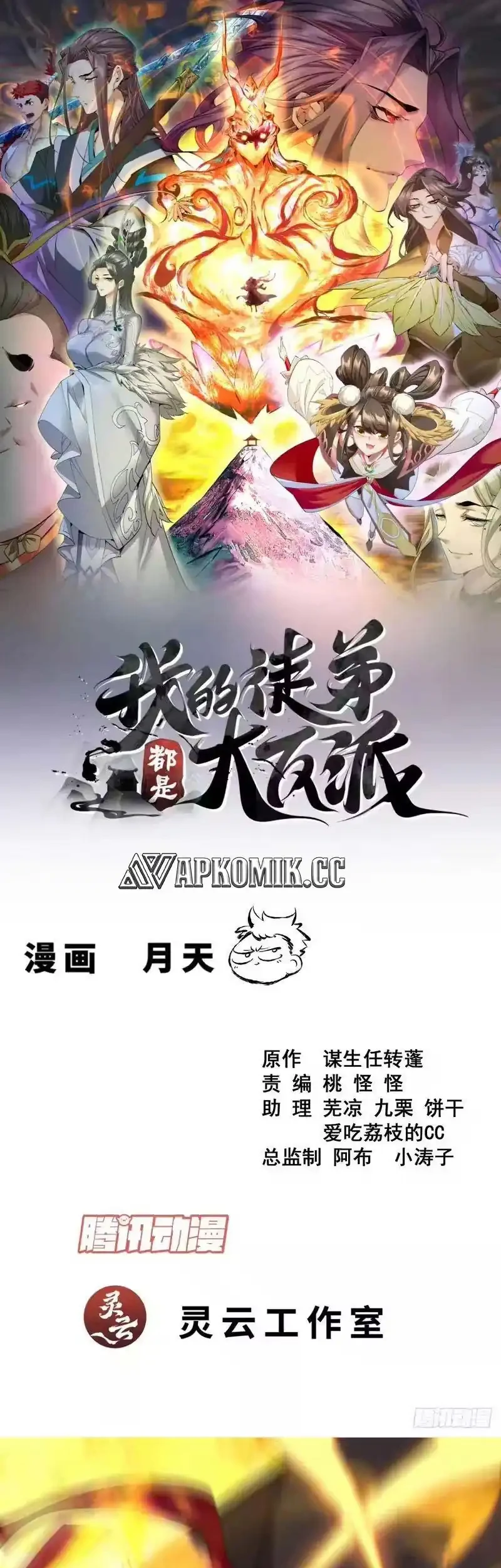 Manhua My Disciples Are All Big Villains Chapter 484 gambar 2