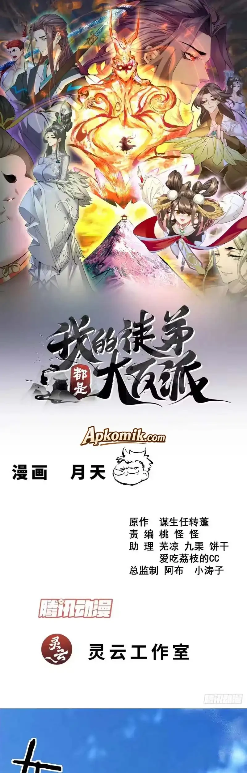 Manhua My Disciples Are All Big Villains Chapter 517 gambar 2