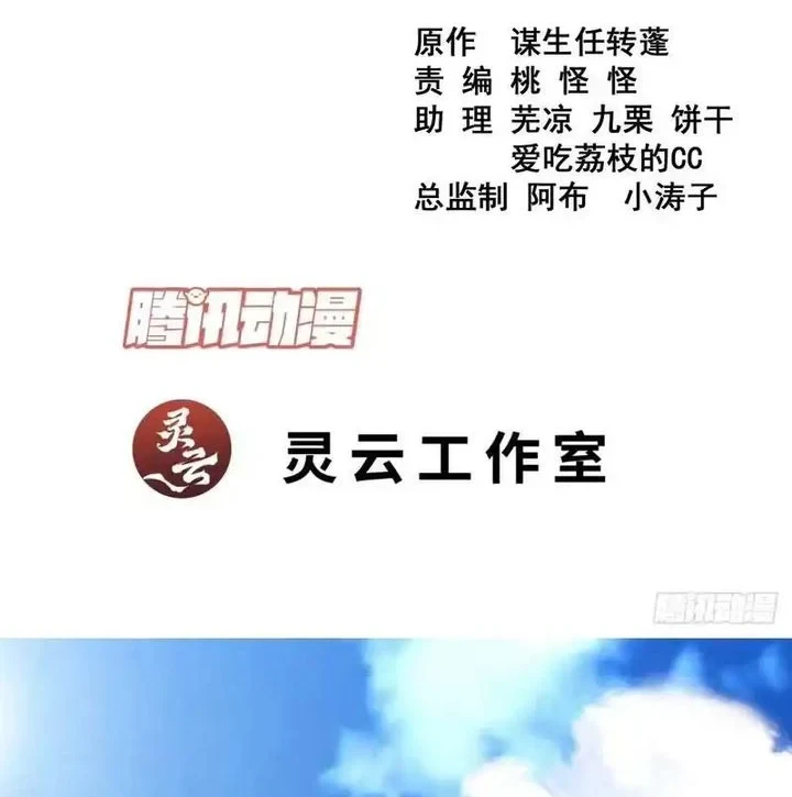 Manhua My Disciples Are All Big Villains Chapter 519 gambar 2