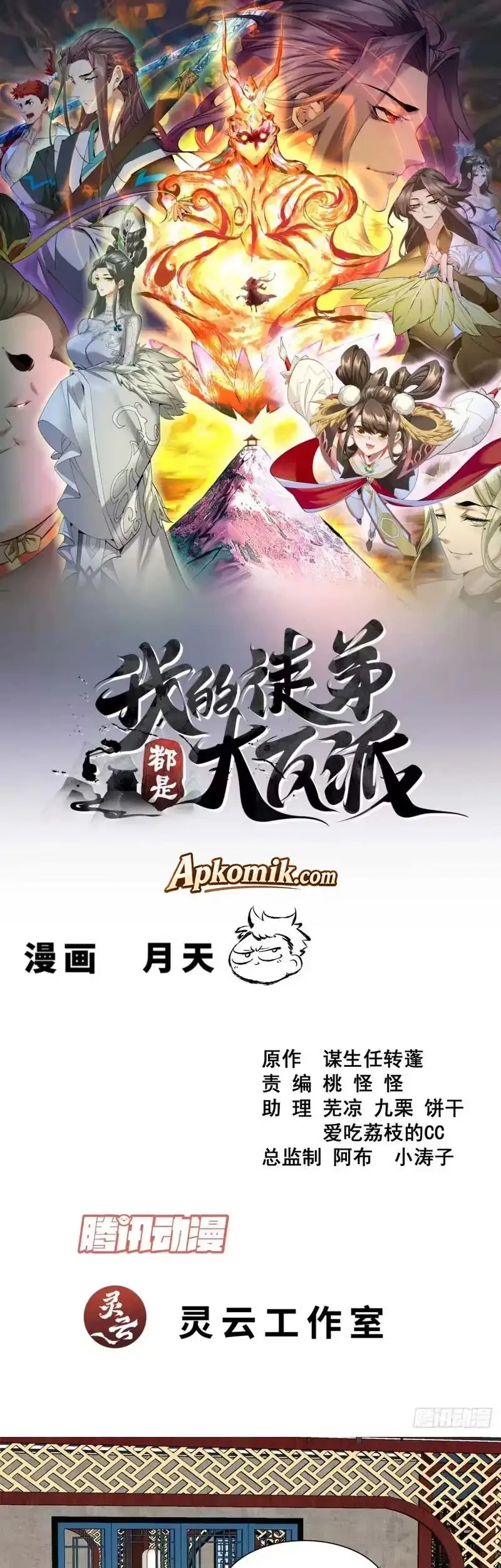 Manhua My Disciples Are All Big Villains Chapter 530 gambar 2