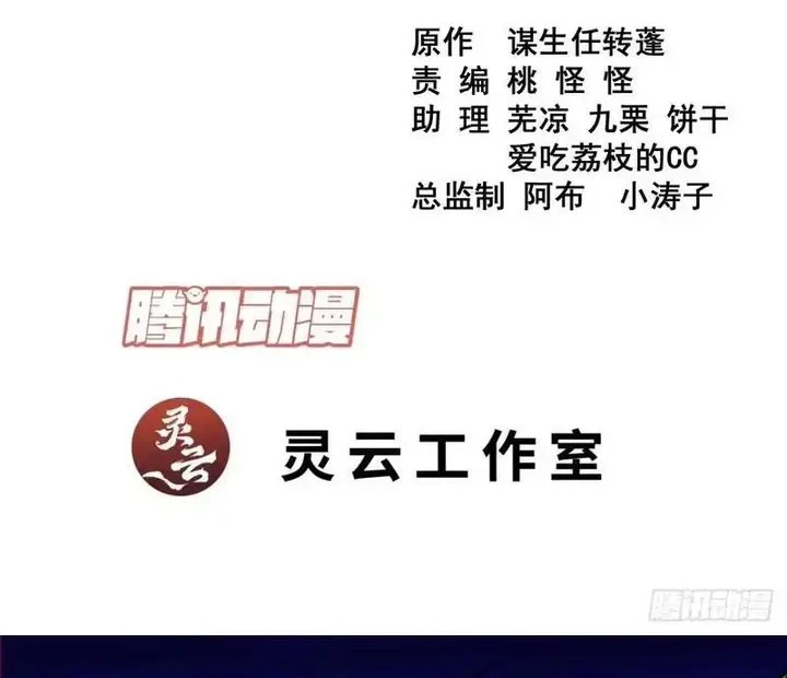 Manhua My Disciples Are All Big Villains Chapter 531 gambar 2
