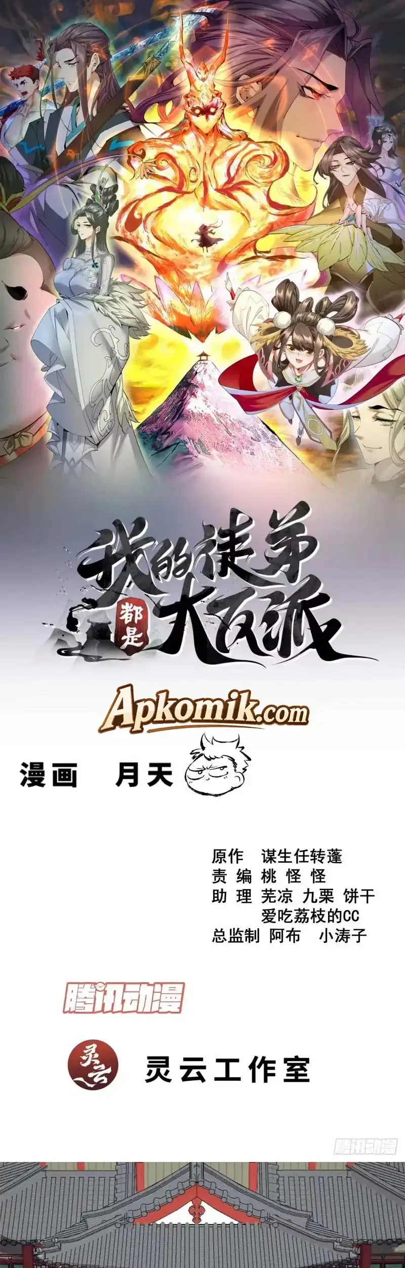 Manhua My Disciples Are All Big Villains Chapter 533 gambar 2