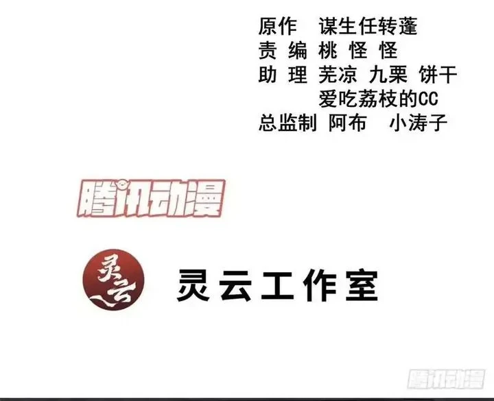 Manhua My Disciples Are All Big Villains Chapter 534 gambar 2