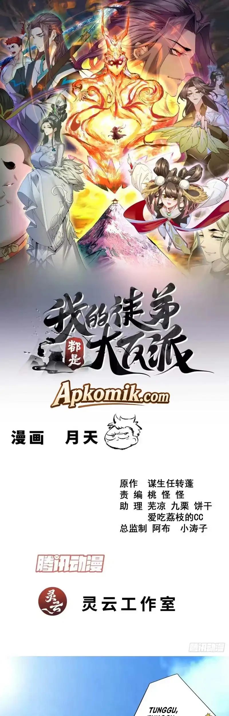 Manhua My Disciples Are All Big Villains Chapter 535 gambar 2