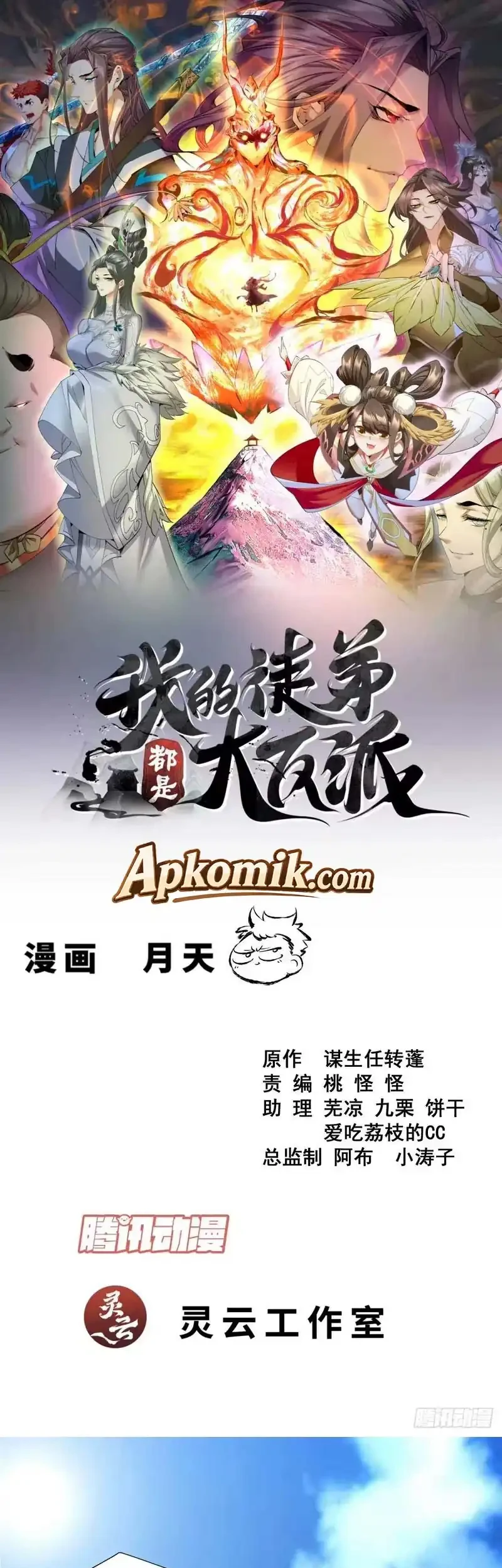 Manhua My Disciples Are All Big Villains Chapter 536 gambar 2