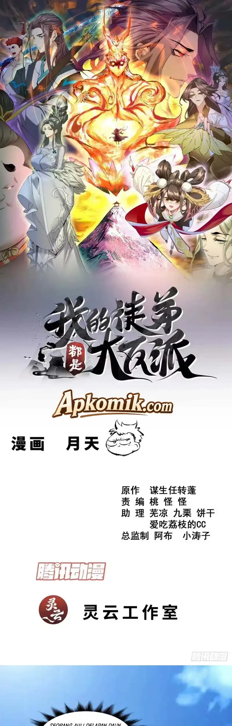 Manhua My Disciples Are All Big Villains Chapter 537 gambar 2