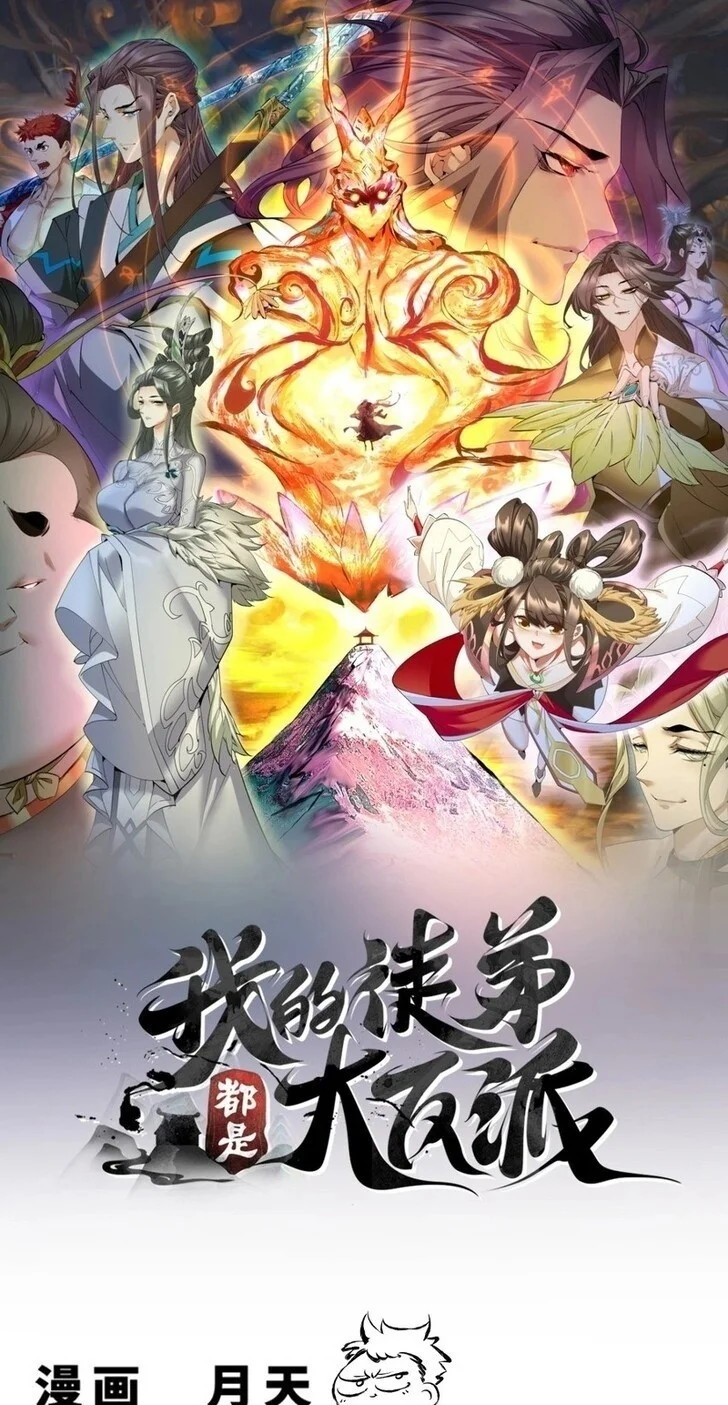 Manhua My Disciples Are All Big Villains Chapter 547 gambar 2