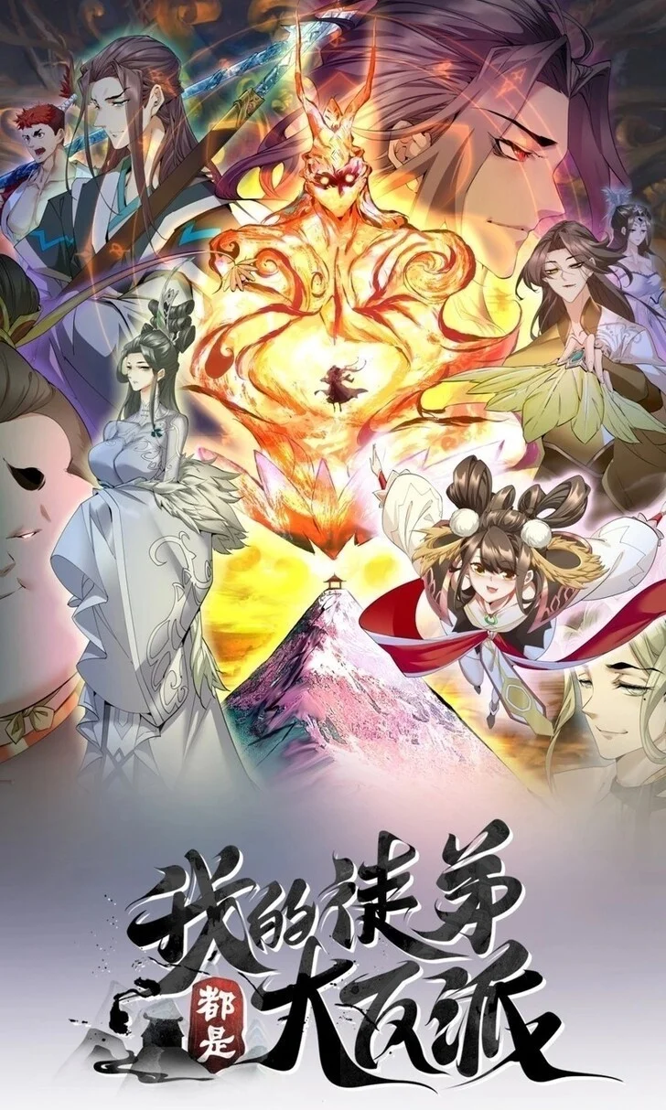 Manhua My Disciples Are All Big Villains Chapter 548 gambar 2