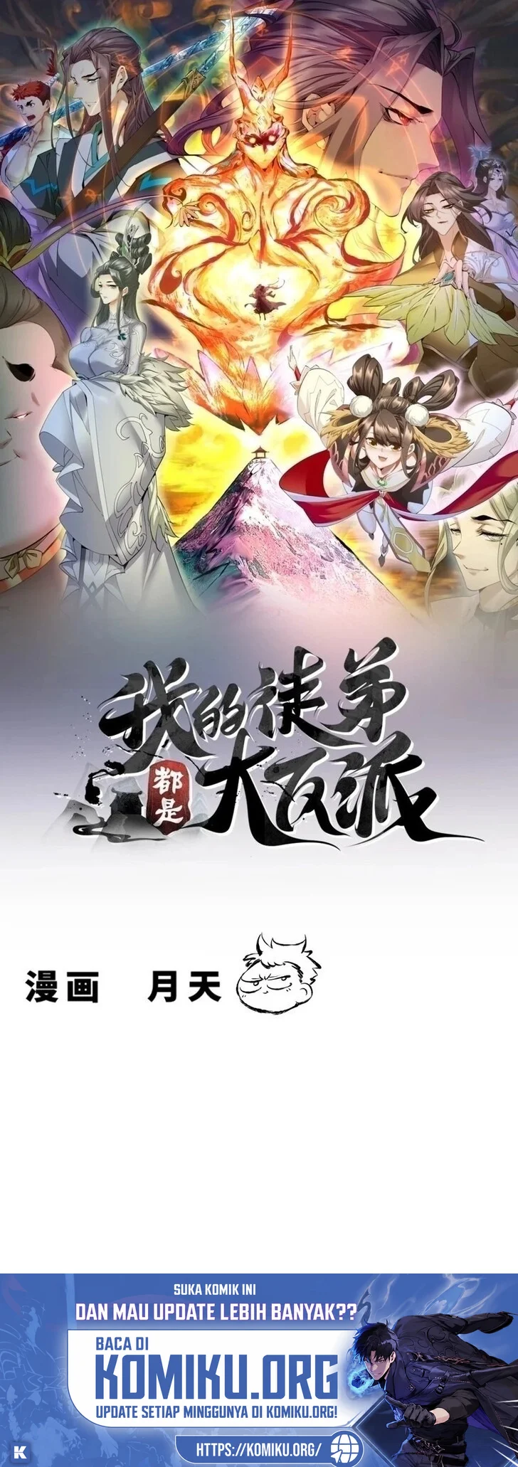 Manhua My Disciples Are All Big Villains Chapter 551 gambar 2
