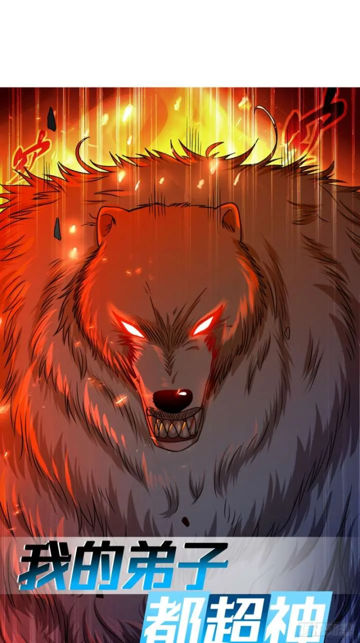 Manhua My Disciples Are All Immortals Chapter 108 gambar 2
