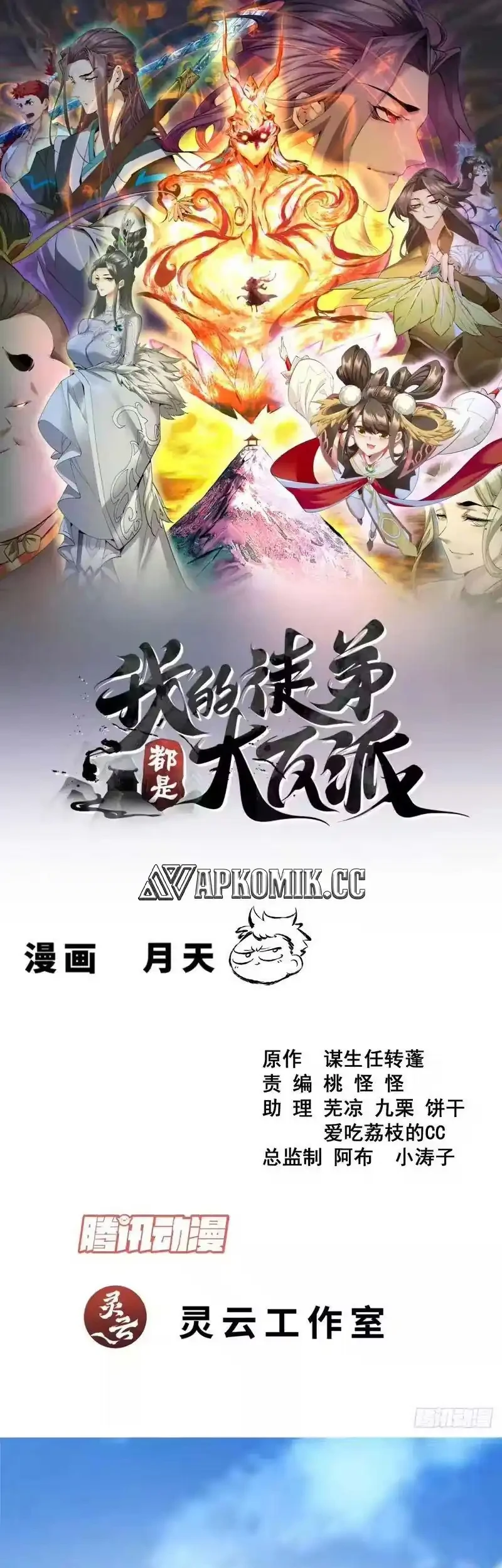 Manhua My Disciples Are All Immortals Chapter 481 gambar 2